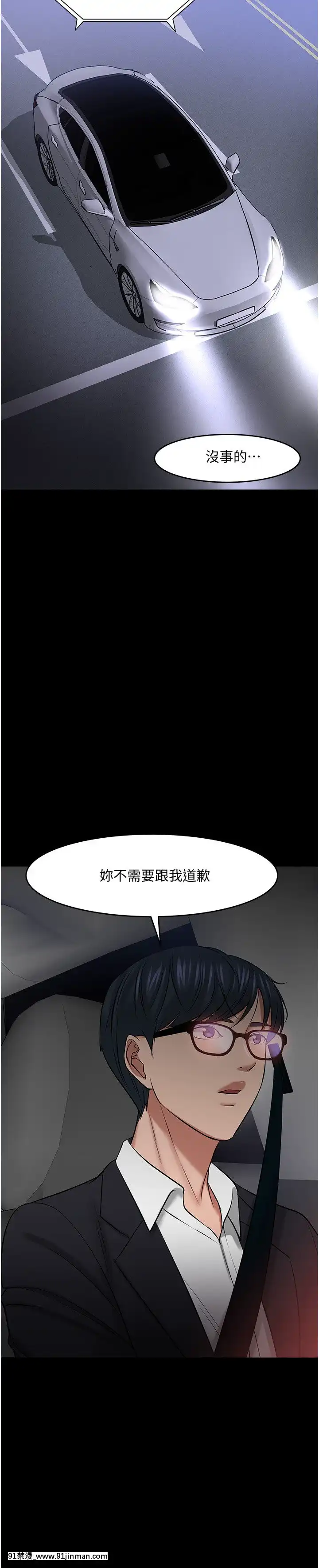 教授，你還等什麼？44-45話[動物森友會 h漫]