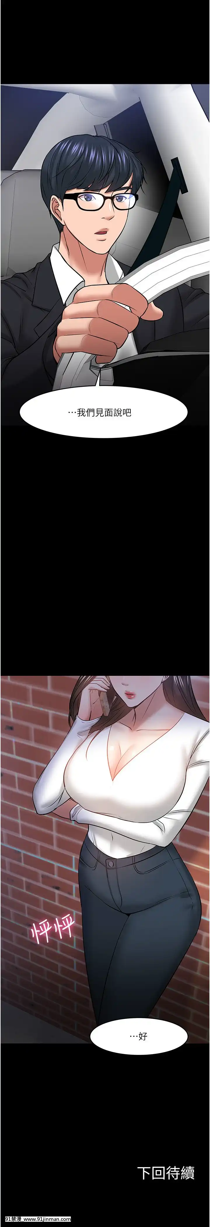教授，你還等什麼？44-45話[動物森友會 h漫]