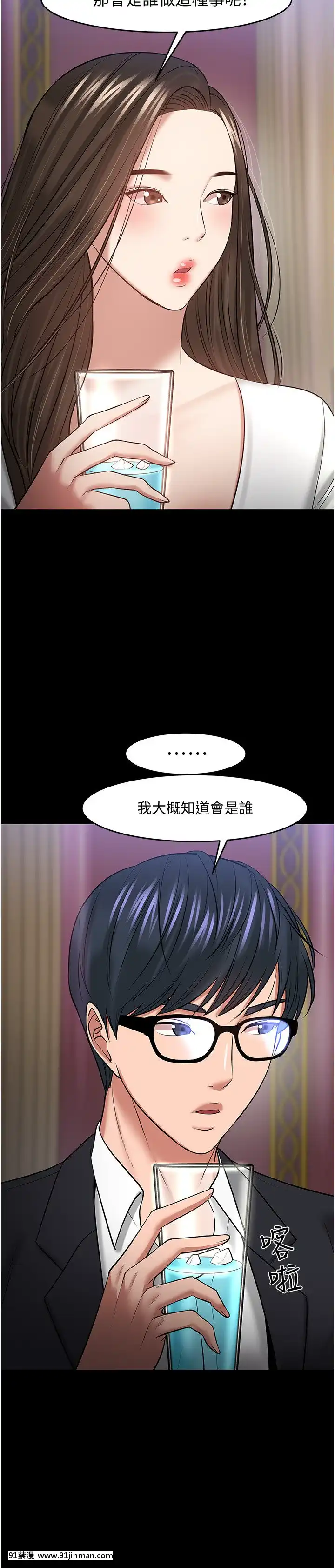 教授，你還等什麼？44-45話[動物森友會 h漫]