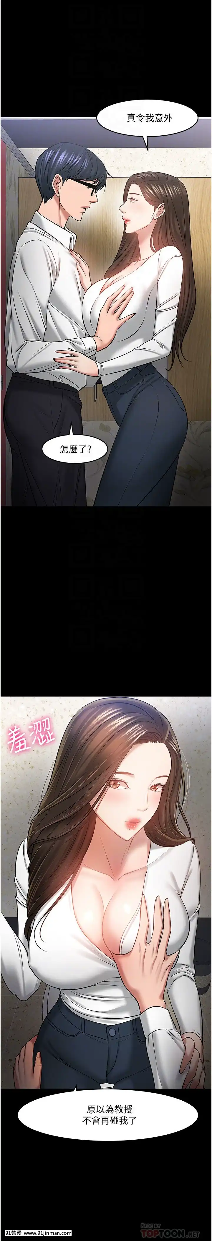 教授，你還等什麼？44-45話[動物森友會 h漫]