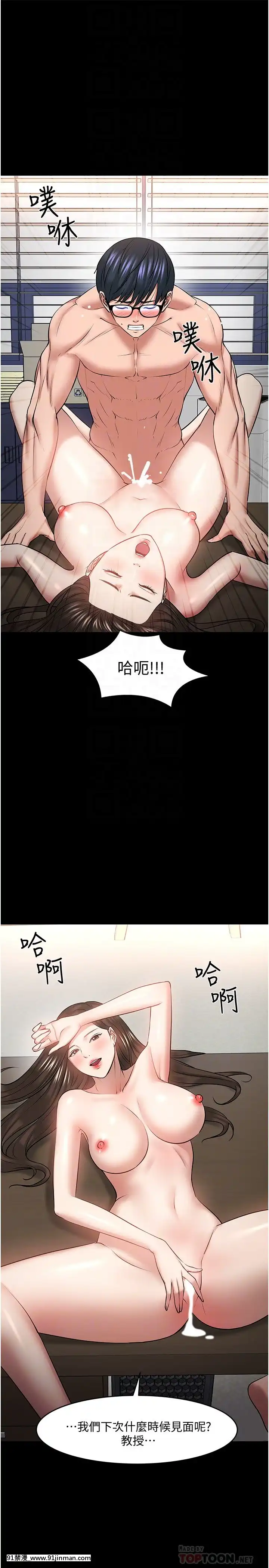 教授，你還等什麼？44-45話[動物森友會 h漫]