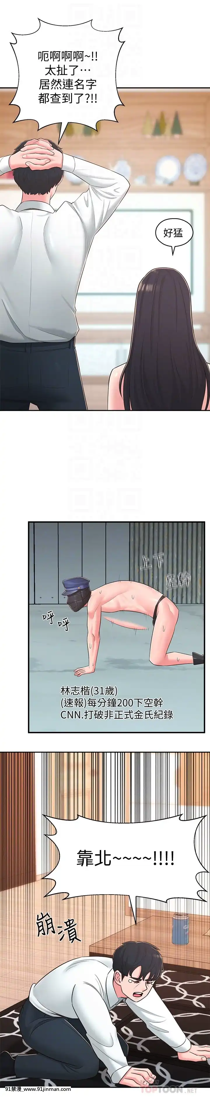 鄰居妹妹轉大人40話[完結][一拳超人 h漫]