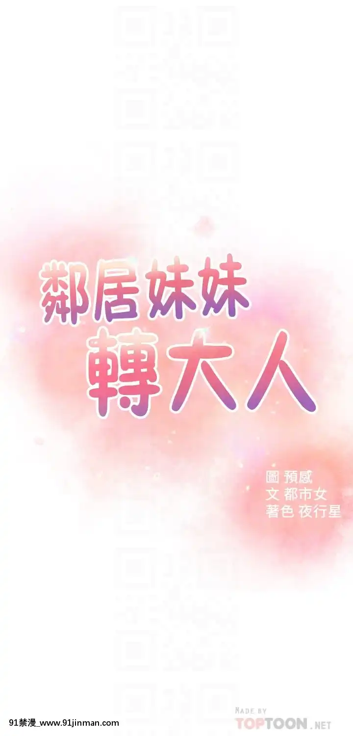 鄰居妹妹轉大人40話[完結][一拳超人 h漫]