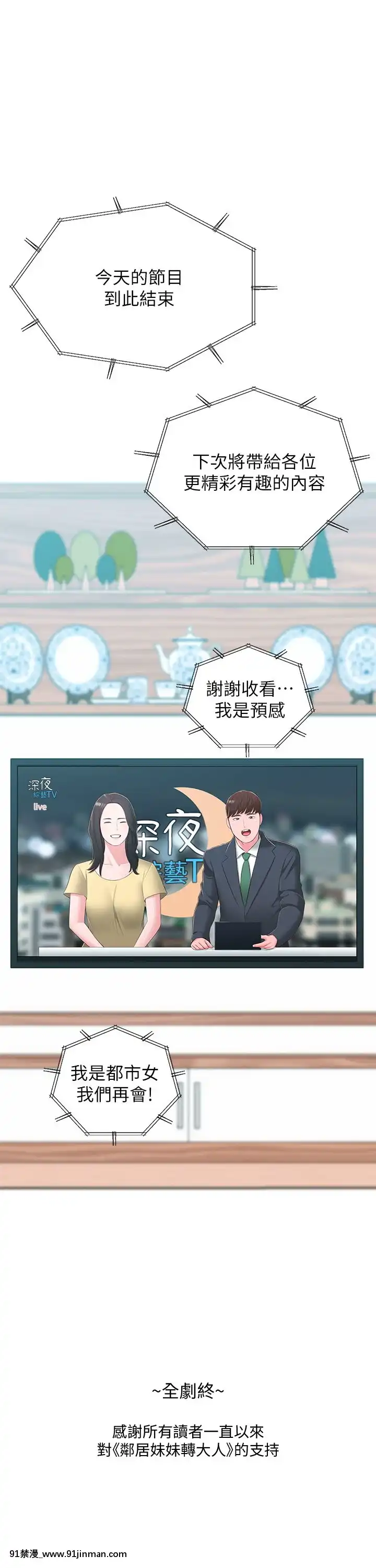 鄰居妹妹轉大人40話[完結][一拳超人 h漫]