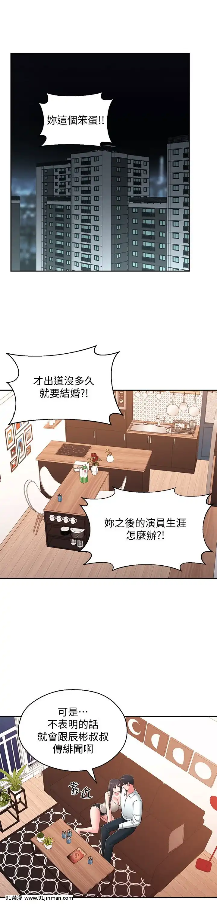 鄰居妹妹轉大人40話[完結][一拳超人 h漫]