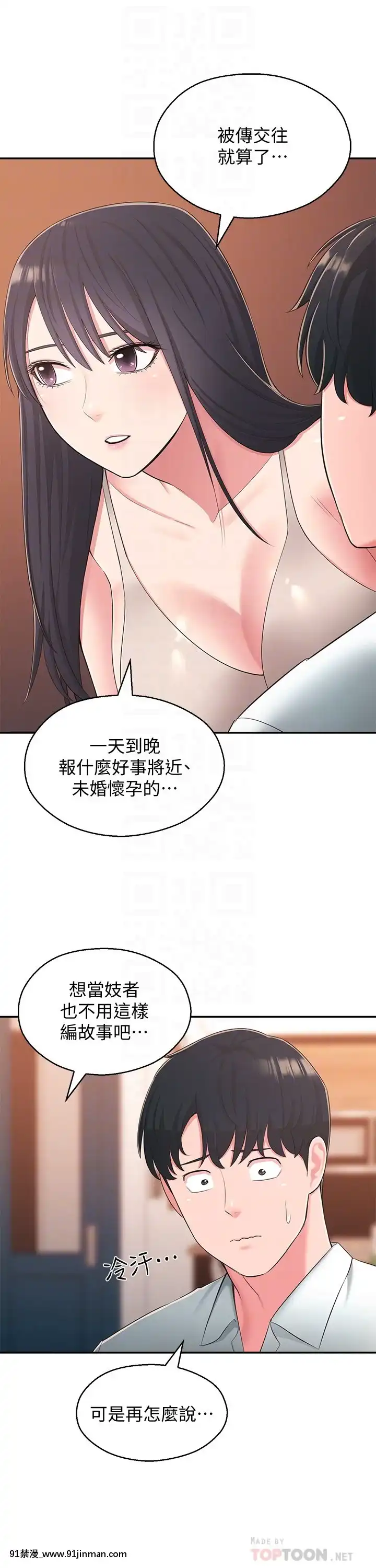 鄰居妹妹轉大人40話[完結][一拳超人 h漫]