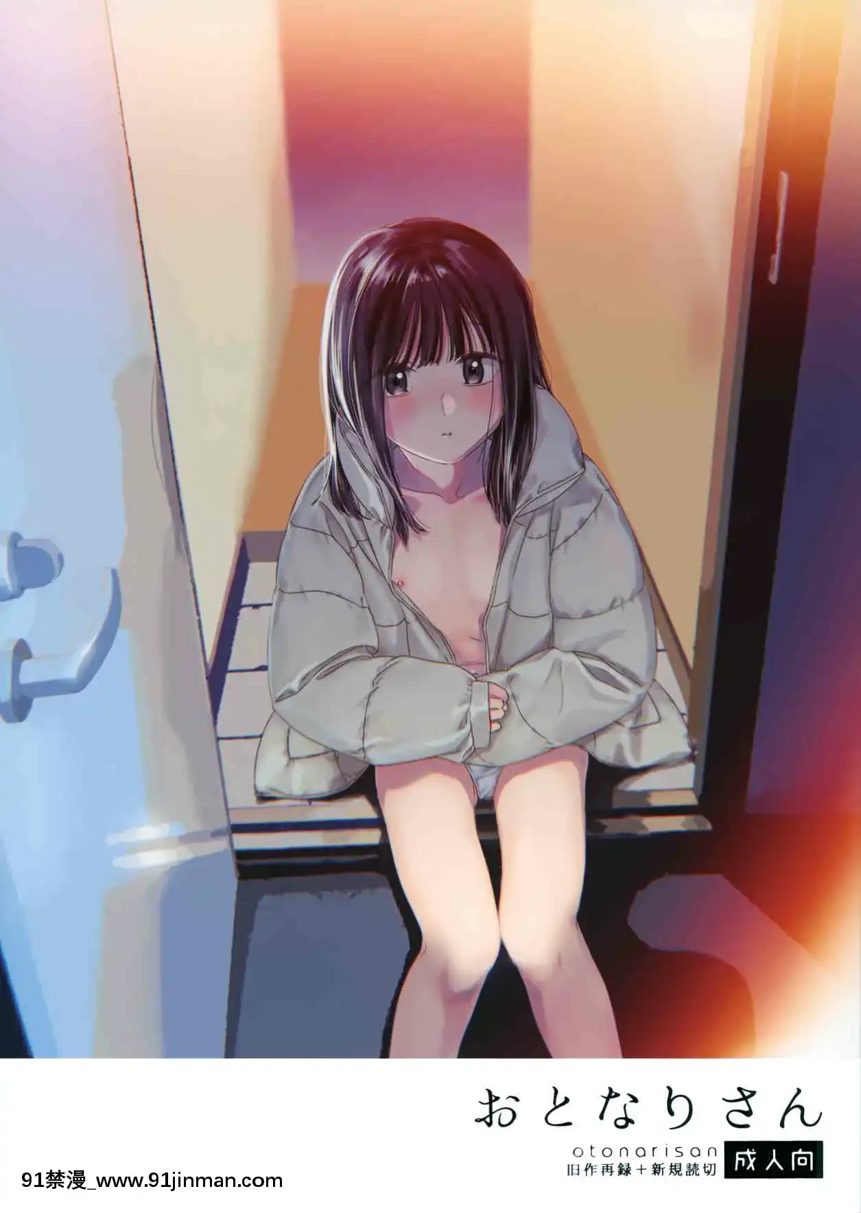 鄰居妹妹轉大人40話[完結][一拳超人 h漫]