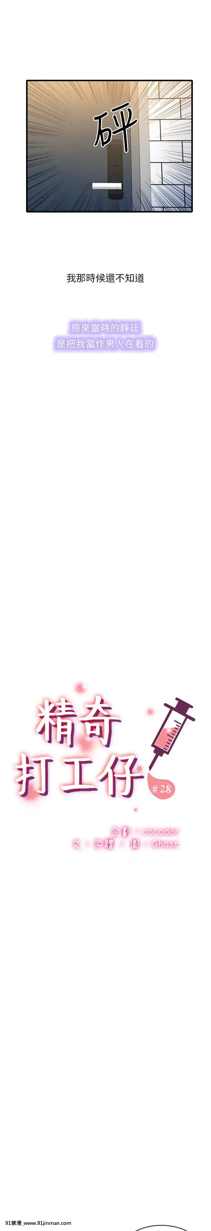 精奇打工仔28-29話[6166 n sheridan 18h]