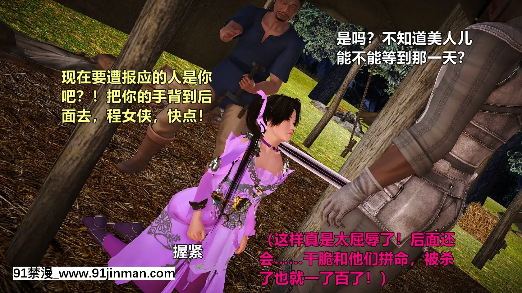 [smallflyingrat]黃蓉襄陽後記13[中文 h漫]
