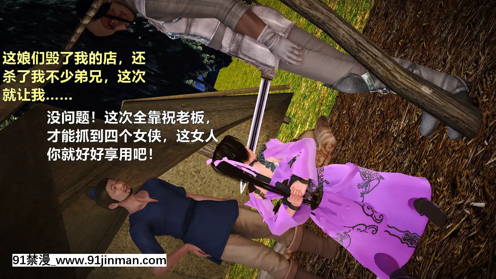 [smallflyingrat]黃蓉襄陽後記13[中文 h漫]
