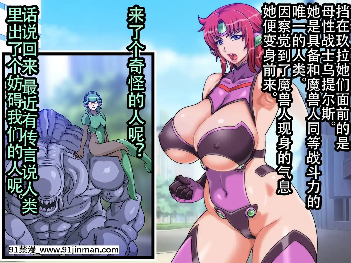 【不可視漢化】[地下室]母性戦士ウテルスHARDCORE辱胎前編[abo h漫]