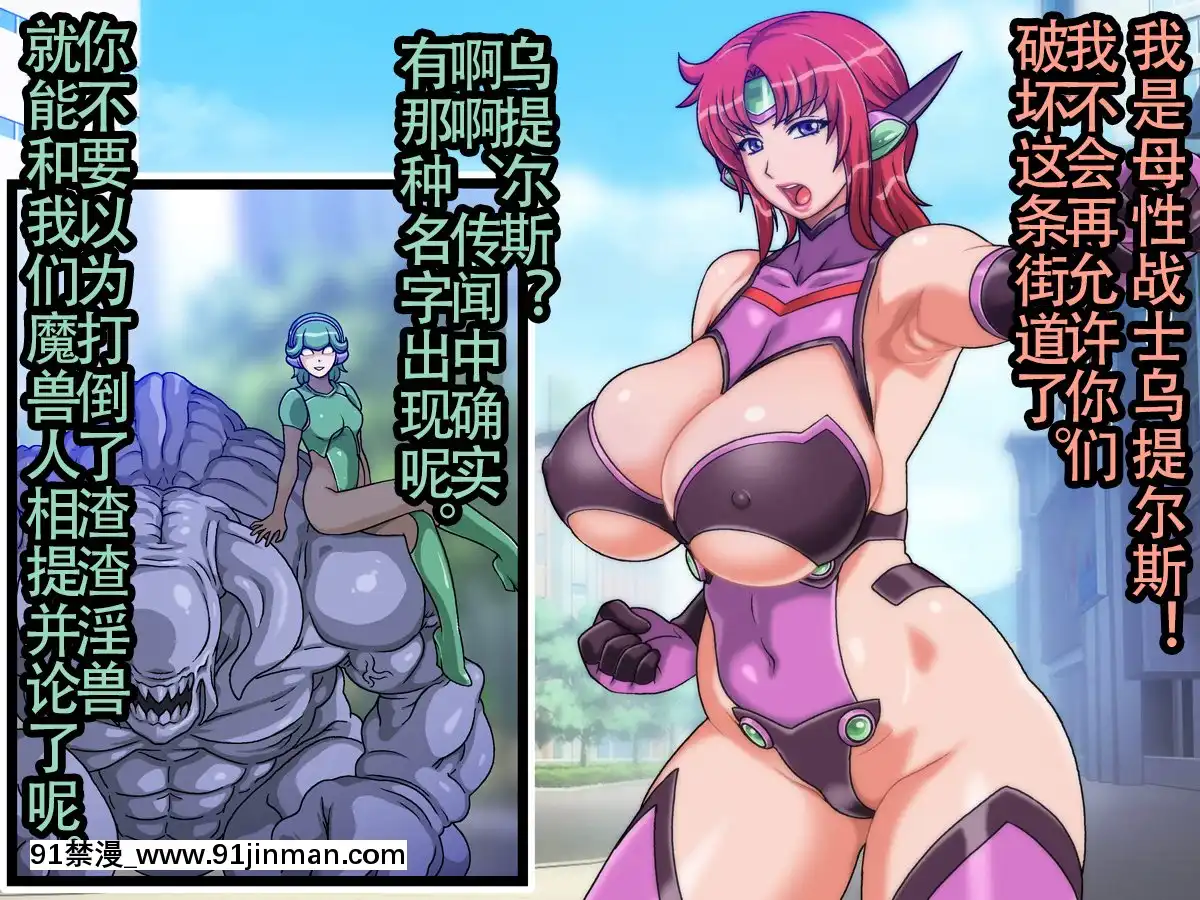 【不可視漢化】[地下室]母性戦士ウテルスHARDCORE辱胎前編[abo h漫]