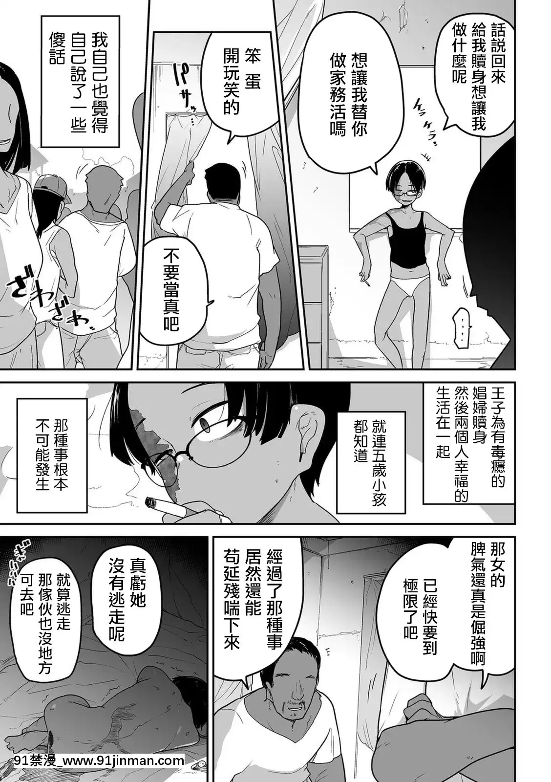 [つくすん]あの娘の料金表｜那個孩子的價目表(リョナキングvol.12)[沒有漢化][macron 18h]