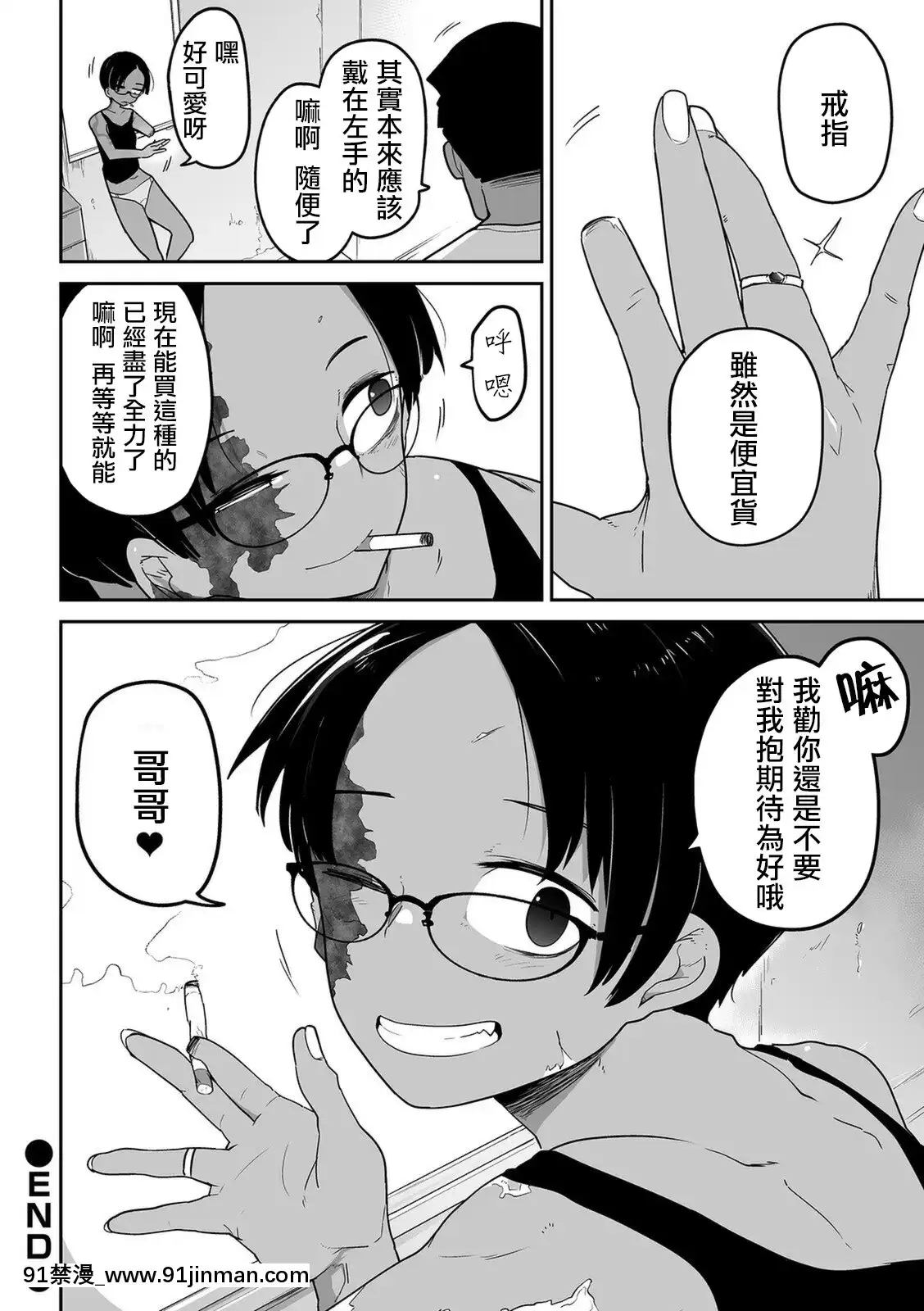 [つくすん]あの娘の料金表｜那個孩子的價目表(リョナキングvol.12)[沒有漢化][macron 18h]