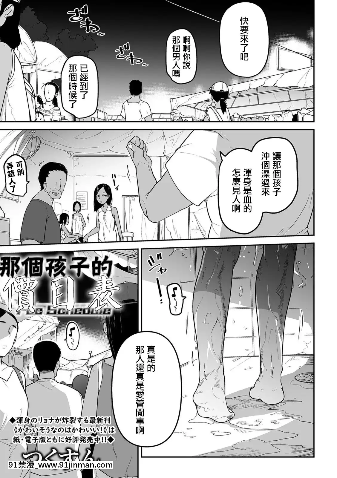 [つくすん]あの娘の料金表｜那個孩子的價目表(リョナキングvol.12)[沒有漢化][macron 18h]