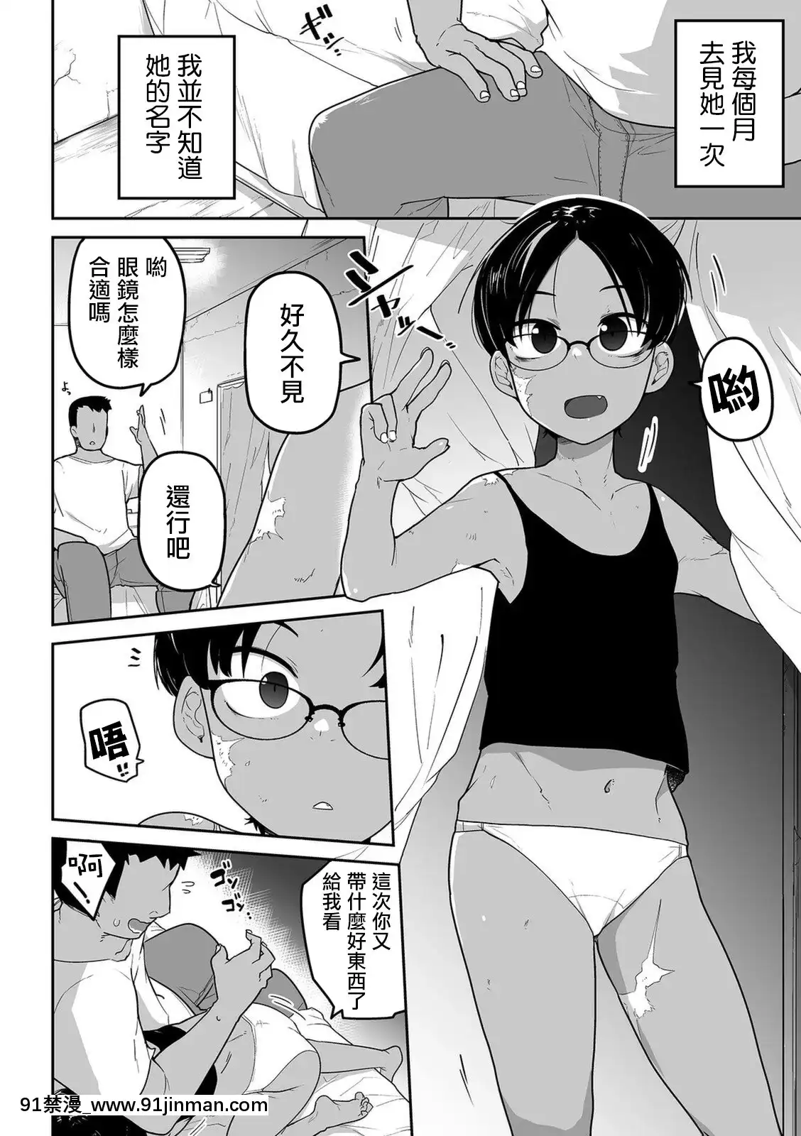 [つくすん]あの娘の料金表｜那個孩子的價目表(リョナキングvol.12)[沒有漢化][macron 18h]