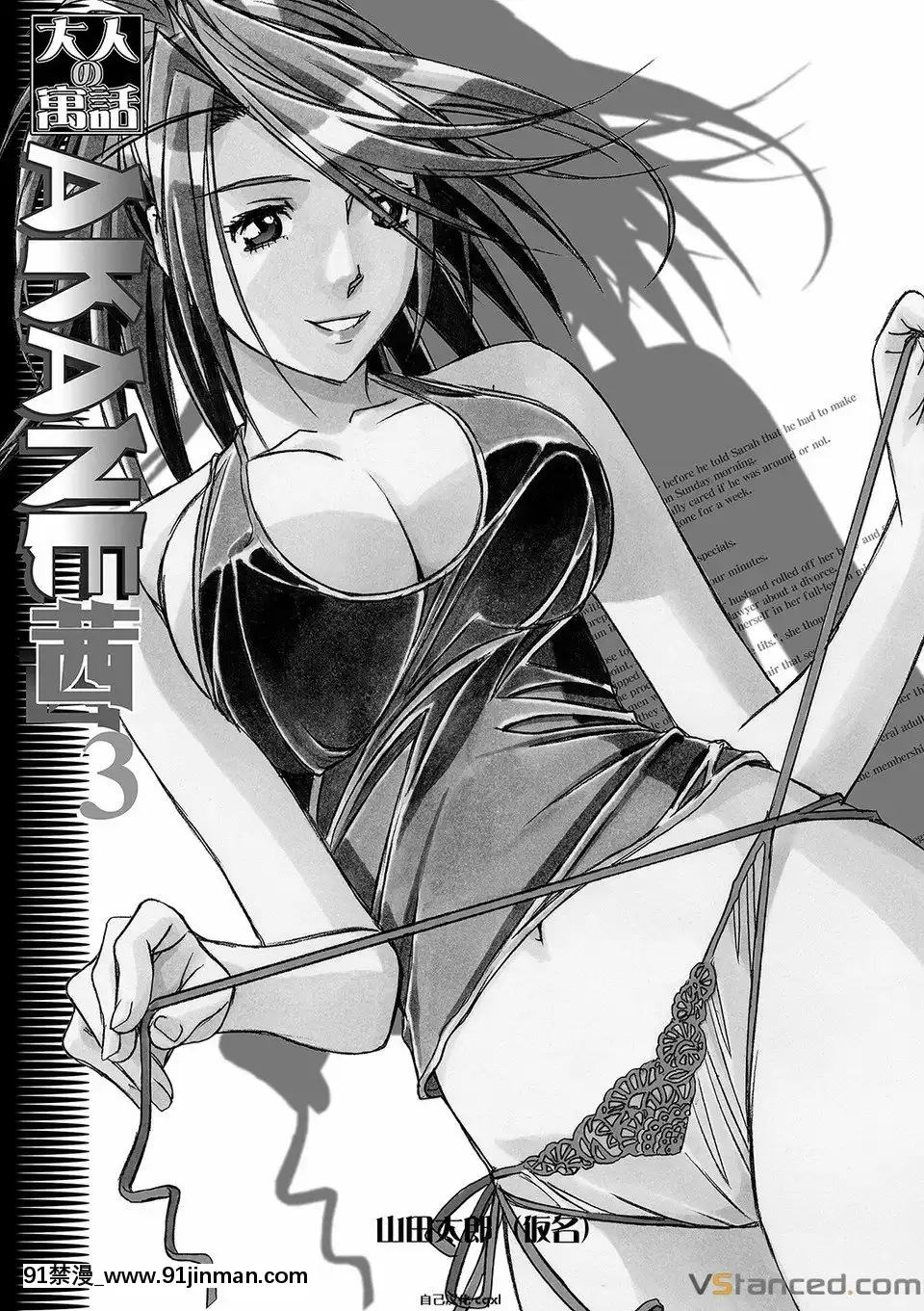 [大人の寓話(山田太郎(仮名))]AKANE～茜～3(AKANE～茜～総集編)[中國翻訳][DL版][bio 1100-18h-2 non-majors biology unit iii]