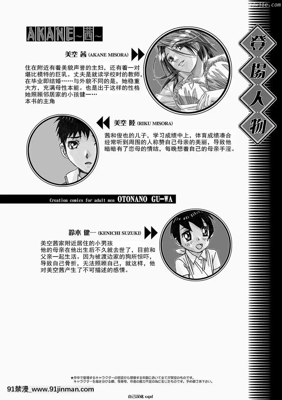 [大人の寓話(山田太郎(仮名))]AKANE～茜～2(AKANE～茜～総集編)[中國翻訳][DL版][弩級戰隊 h漫]