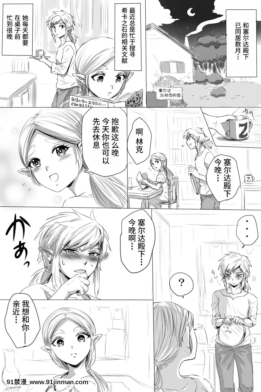 [わさび]ブレワイのリンゼルがひたすらいちゃいちゃしてすけべなことする漫畫(ゼルダの伝説ブレスオブザワイルド)[中國翻訳][18h com]