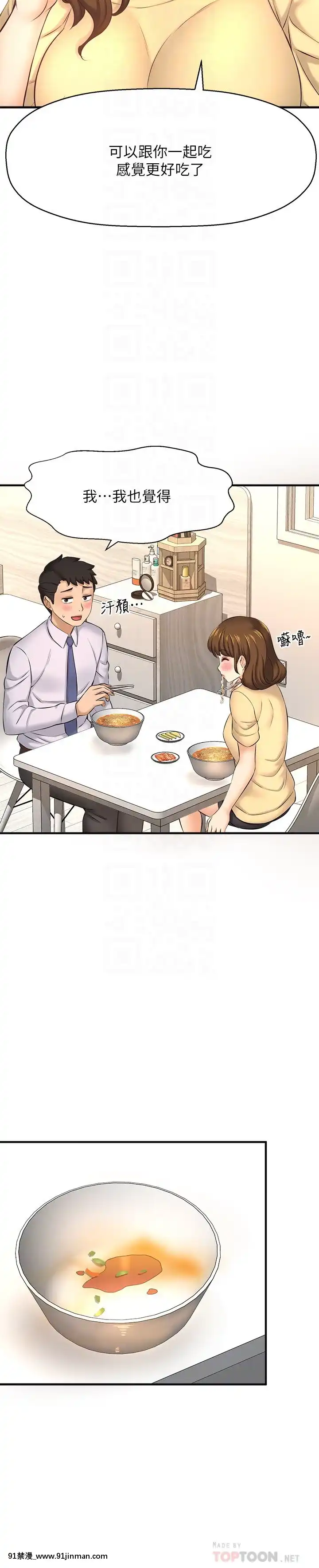 誰偷上他的？14-15話[ig 18禁]