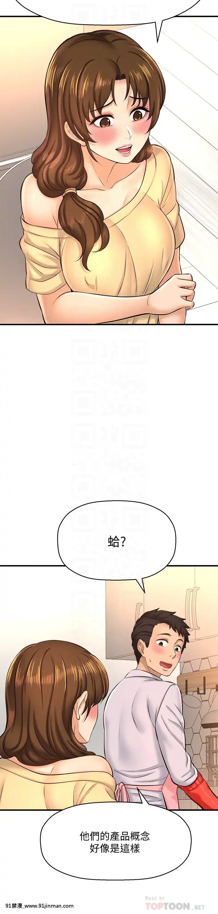 誰偷上他的？14-15話[ig 18禁]
