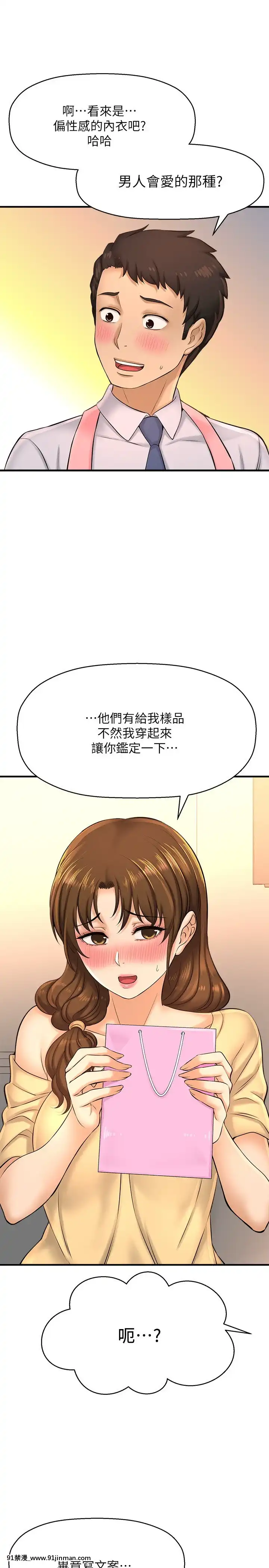 誰偷上他的？14-15話[ig 18禁]