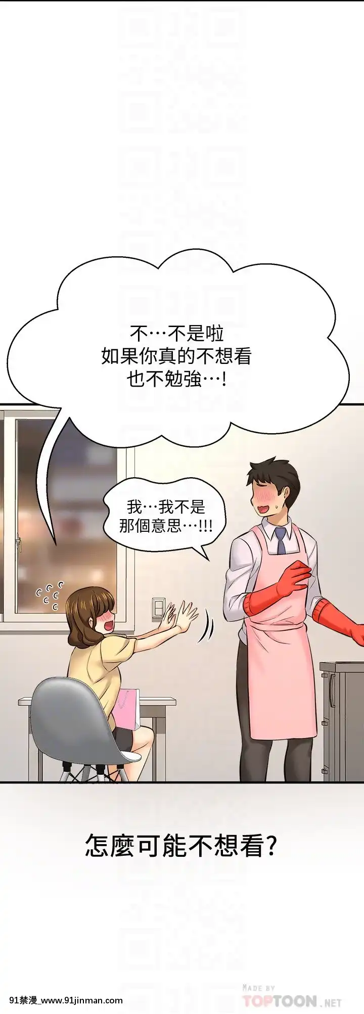 誰偷上他的？14-15話[ig 18禁]