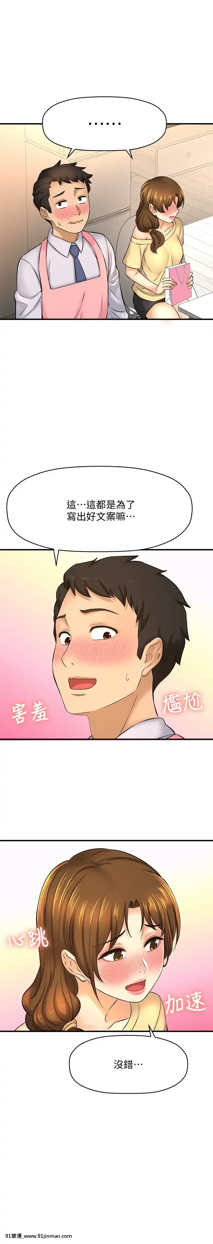 誰偷上他的？14-15話[ig 18禁]