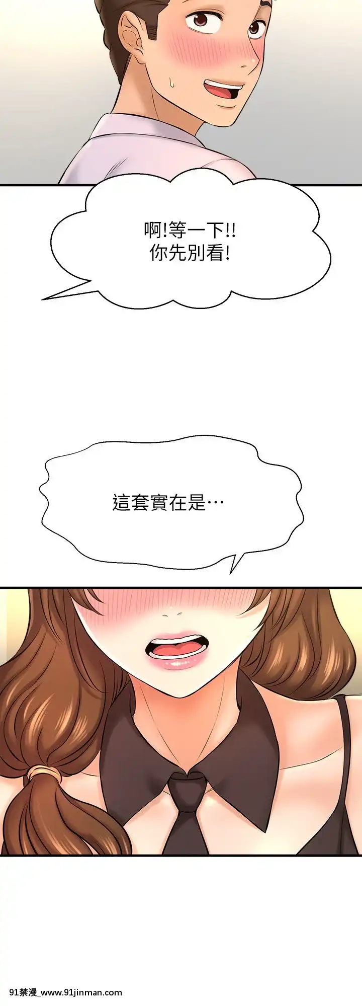 誰偷上他的？14-15話[ig 18禁]