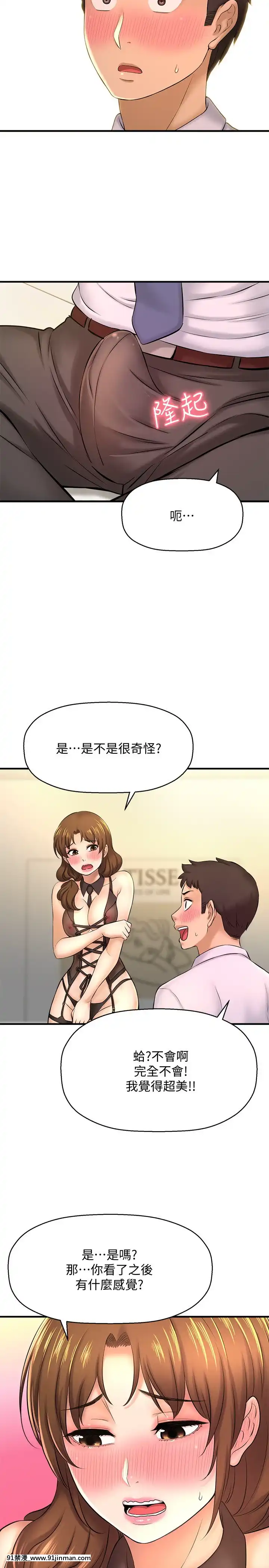 誰偷上他的？14-15話[ig 18禁]