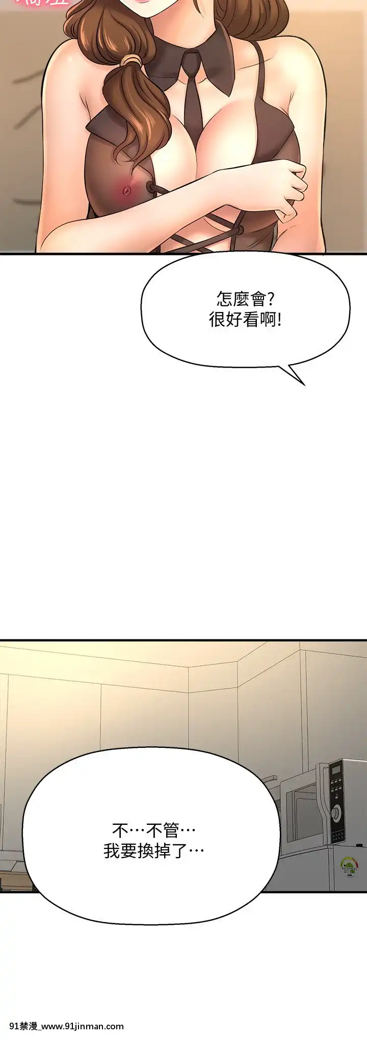 誰偷上他的？14-15話[ig 18禁]