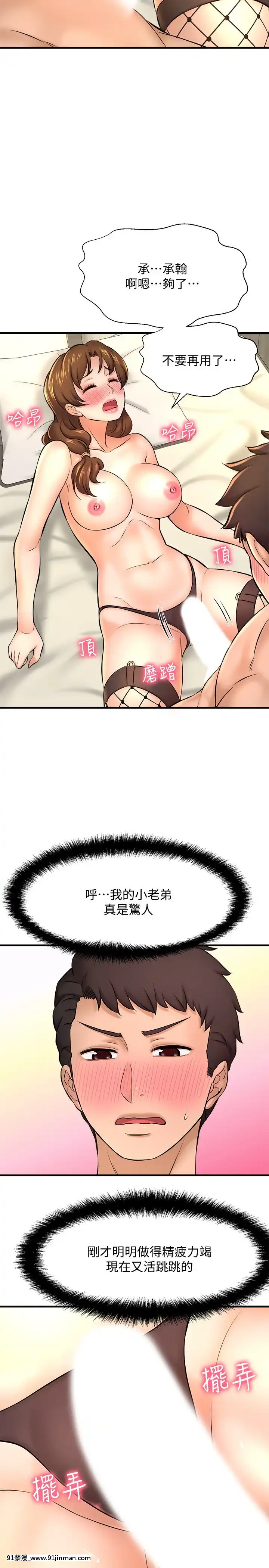 誰偷上他的？14-15話[ig 18禁]