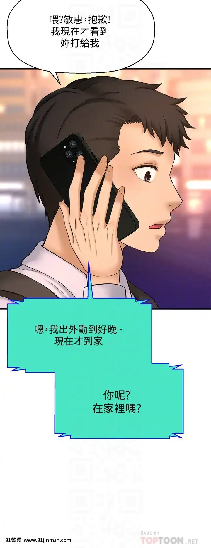 誰偷上他的？14-15話[ig 18禁]