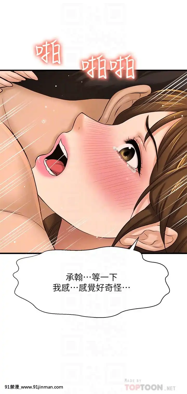 誰偷上他的？14-15話[ig 18禁]