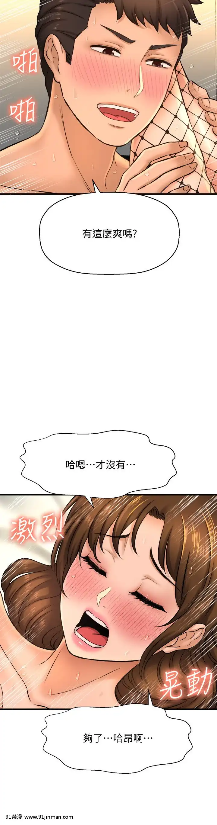 誰偷上他的？14-15話[ig 18禁]