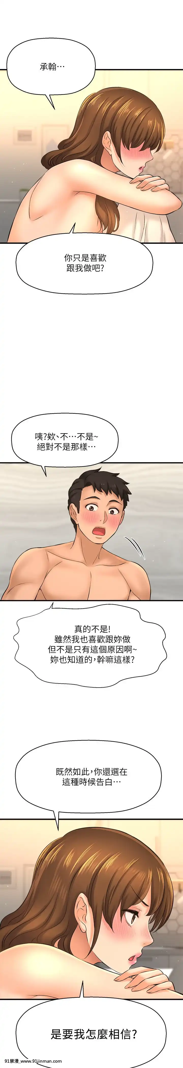誰偷上他的？14-15話[ig 18禁]