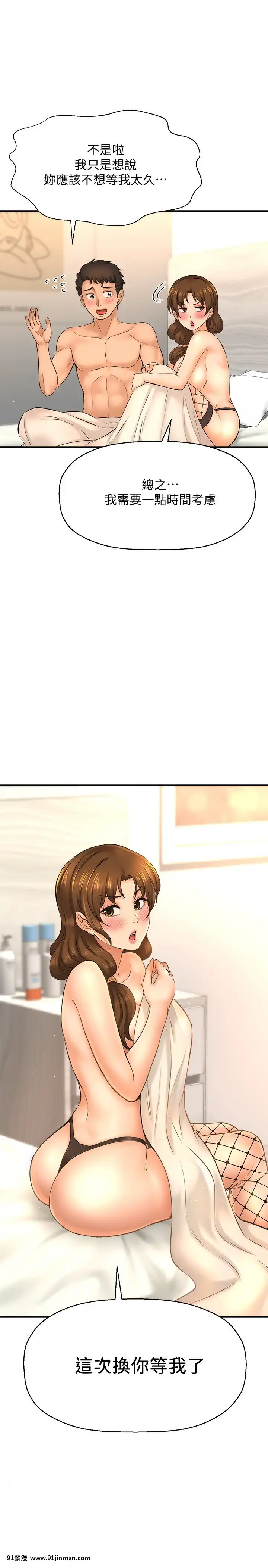 誰偷上他的？14-15話[ig 18禁]