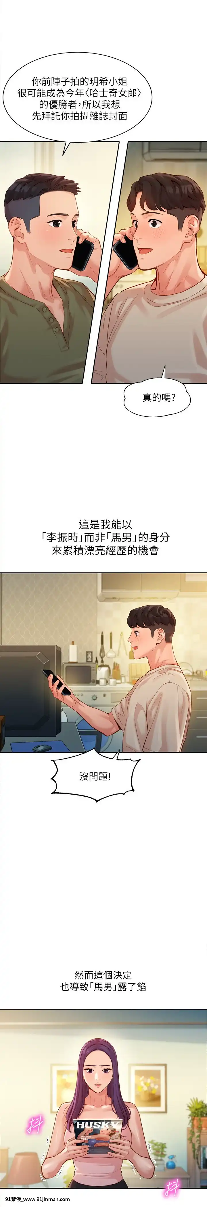 女神寫真37-38話[h漫 哥哥]
