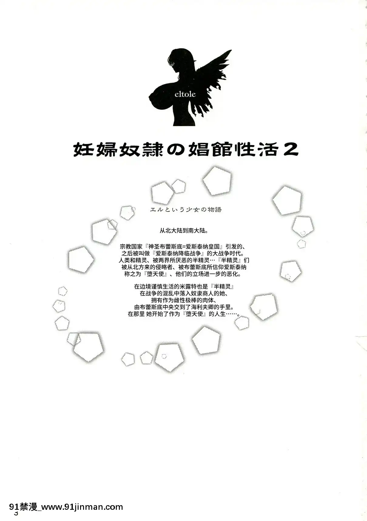 [牛肝菌漢化](C82)[少女交錯(eltole)]妊婦奴隷の娼館性活2[だむ h漫]