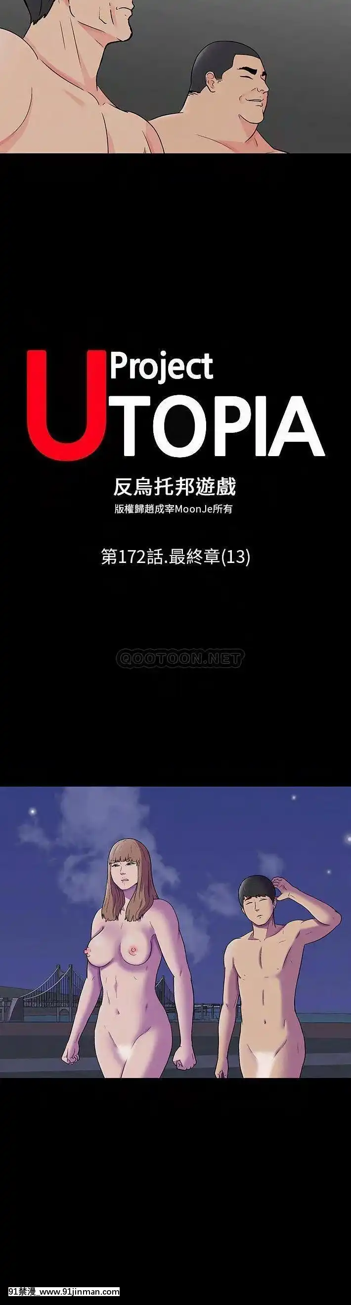 反烏託邦遊戲第二季171-172話[h漫畫 彩色]
