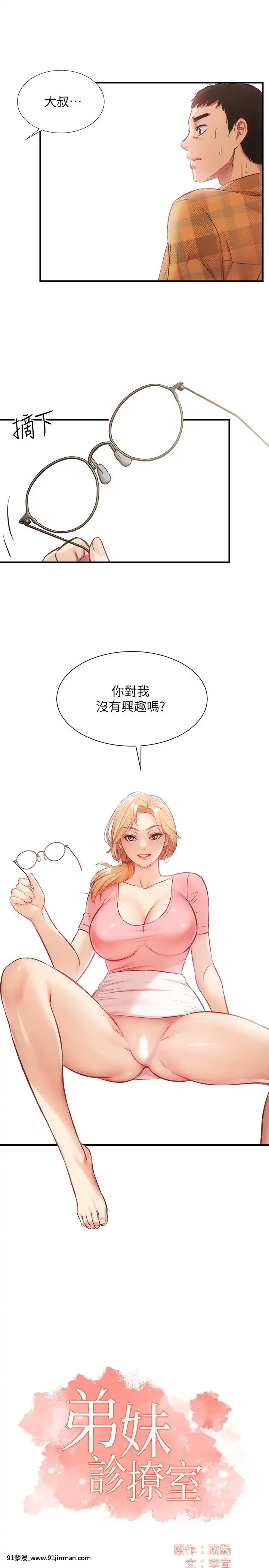 弟妹診撩室19-20話[蘿莉 h漫]