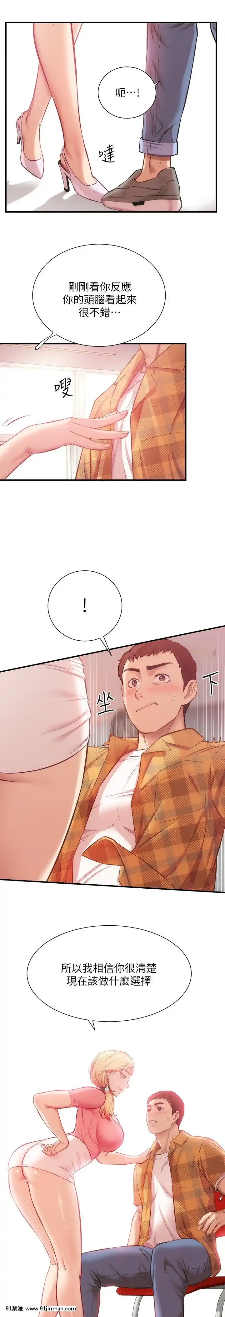 弟妹診撩室19-20話[蘿莉 h漫]