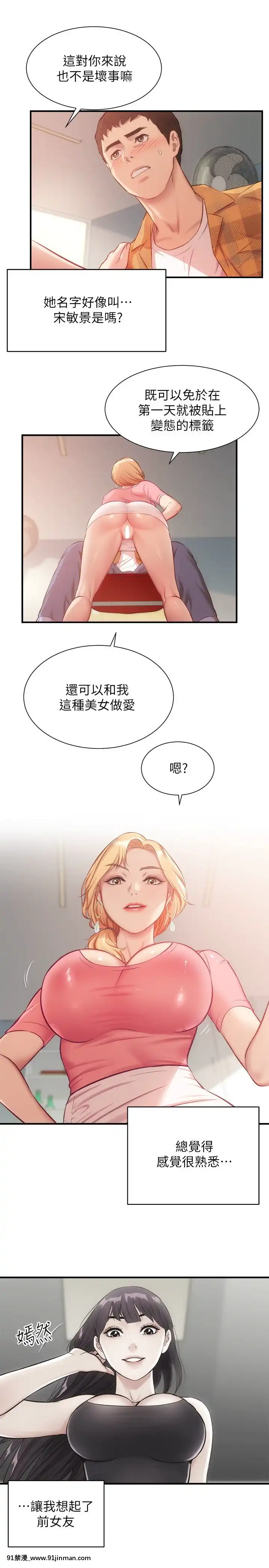 弟妹診撩室19-20話[蘿莉 h漫]