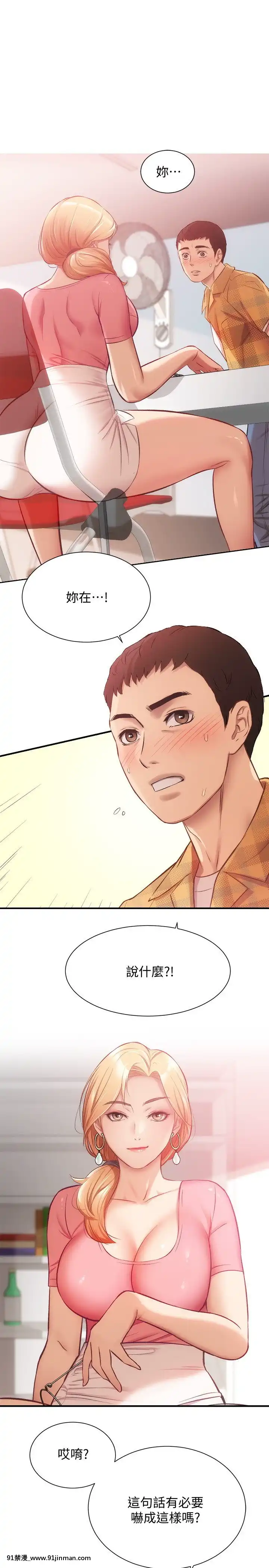 弟妹診撩室19-20話[蘿莉 h漫]