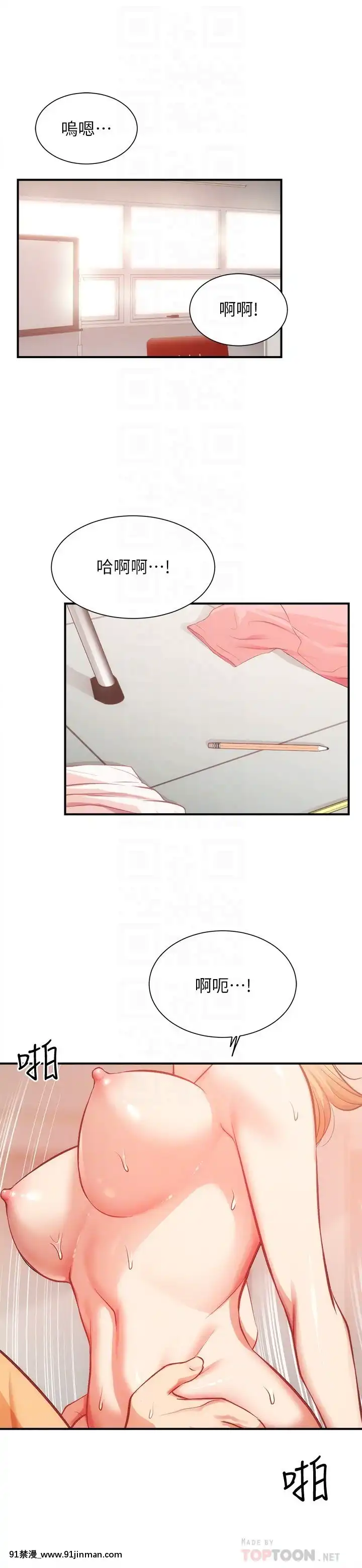弟妹診撩室19-20話[蘿莉 h漫]