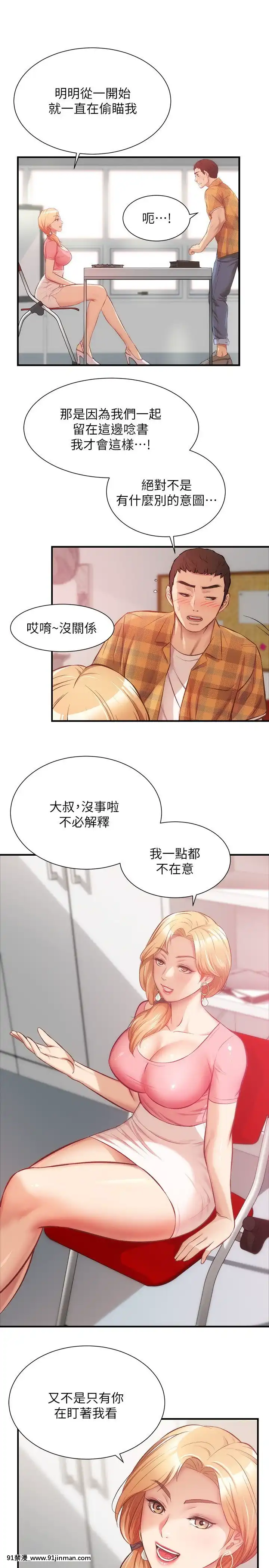 弟妹診撩室19-20話[蘿莉 h漫]