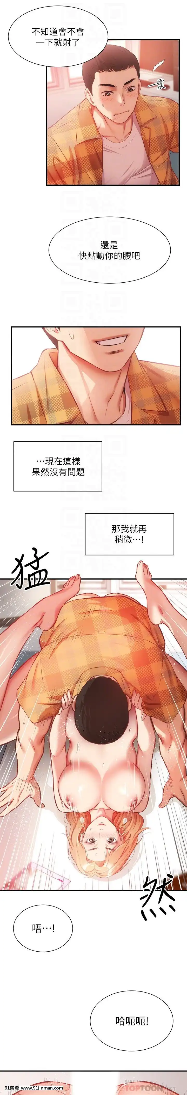 弟妹診撩室19-20話[蘿莉 h漫]