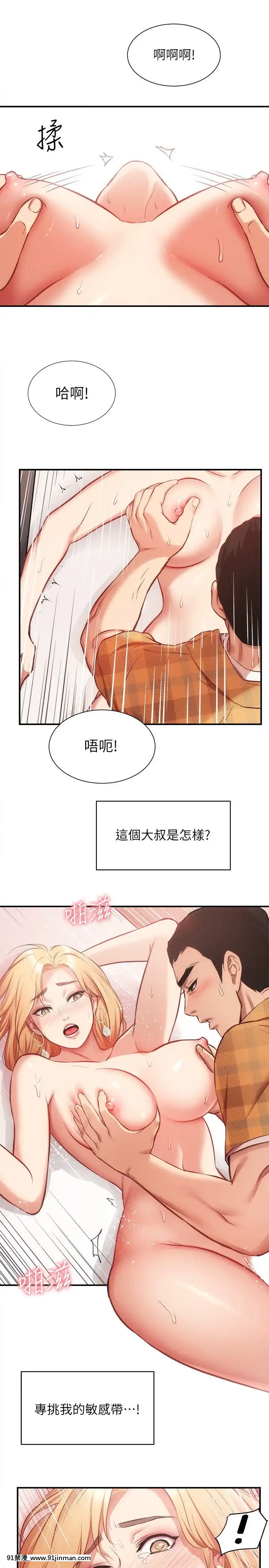 弟妹診撩室19-20話[蘿莉 h漫]