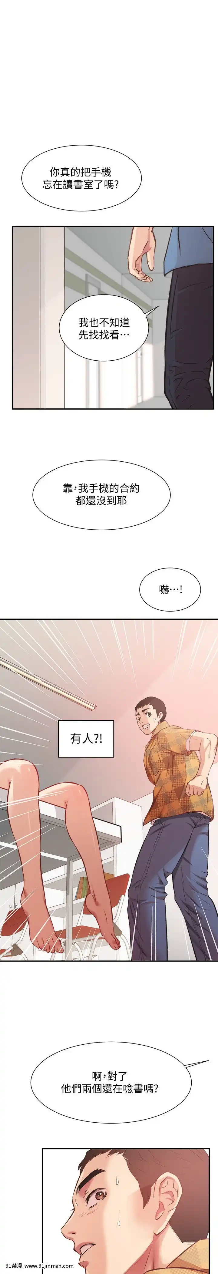 弟妹診撩室19-20話[蘿莉 h漫]