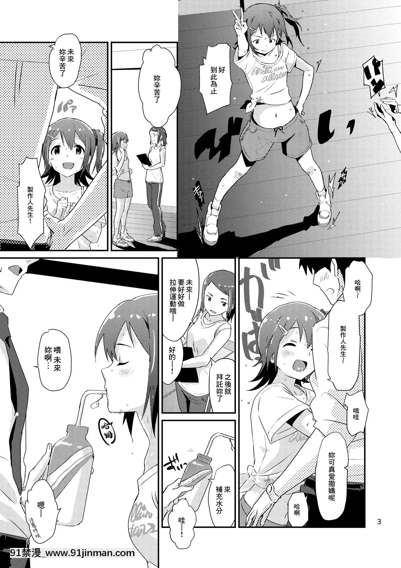 [霞草個人漢化][抽象境界(シーエル)]未來ちゃんといっぱいいーっぱい！(アイドルマスターミリオンライブ!)[DL版][mk妹 h漫]